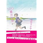 100番めの羊