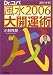Dr.コパ ポケット版 風水2006大開運術