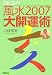 Dr.コパ ポケット判風水2007大開運術