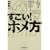 すごい!ホメ方―職場で、家庭で、恋愛で…相手を思うままに操る悪魔の心理術 (廣済堂文庫)