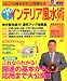 なるほど!インテリア風水術―Dr.コパの風水まるごと開運生活 Vol.18