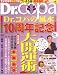 Dr.コパの風水10周年記念大開運術