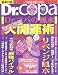 風水まるごと開運生活vol.39 Dr.コパの風水06下半期大開運術