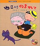 ねこにのまれて