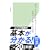 ざっくり分かるファイナンス 経営センスを磨くための財務 (光文社新書)
