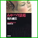 赤かぶ検事シリーズ (光文社文庫) (0 クリップ)