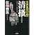 清掻―吉原裏同心〈4〉 (光文社時代小説文庫) (1 クリップ)