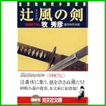 根津権現の門前町 辻番所 第一部 (光文社時代小説文庫) 全 5 巻 根津権現の門前町 辻番所 第一部 (光文社時代小説文庫) 全 5 巻