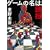 ゲームの名は誘拐 (光文社文庫) (4 クリップ)