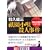 祇園小唄殺人事件 (光文社文庫)