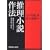 推理小説作法―あなたもきっと書きたくなる (光文社文庫) 推理小説作法―あなたもきっと書きたくなる (光文社文庫)