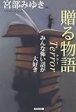 ���镨�� Terror �݂�ȕ|���b����D��
