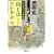 殺しはエレキテル  曇斎先生事件帳 (光文社文庫)