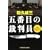 五番目の裁判員 (光文社文庫)
