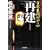再建―吉原裏同心〈12〉 (光文社時代小説文庫)