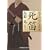 死笛―隠目付江戸日記〈1〉 (光文社時代小説文庫)
