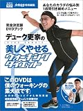 ���S�����DVD�u�b�N �f���[�N�X�Ƃ̔������₹��E�H�[�L���O�_�C�G�b�g