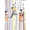 こころげそう 男女九人 お江戸恋ものがたり (6 クリップ)