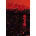 君が悪い (1 クリップ)
