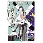 煙突の上にハイヒール