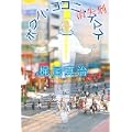 ボクハ・ココニ・イマス 消失刑 (1 クリップ)