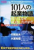 101�l�̋N�ƕ���ނ�͂Ȃ����������̂�?