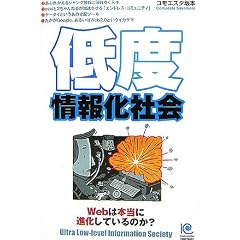 低度情報化社会 Ultra Law-level Information Society