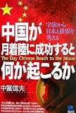 中国が月着陸に成功すると何が起こるか The Day Chinese Reach to the Moon