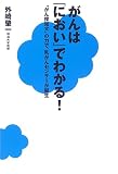 がんは「におい」でわかる! “がん探知犬”の力で、乳がんセンサーが誕生