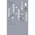 日本思想という病(SYNODOS READINGS) (0 クリップ) 日本思想という病(SYNODOS READINGS) (0 クリップ)