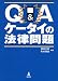 根田正樹外１名: ケータイの法律問題