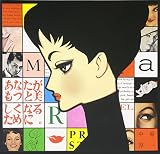 あなたがもっと美しくなるために