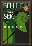 選ばれた女〈2〉