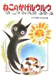 �ؤͤ��Τ����륦�륦�� - ���ܻ�Ƹʸ�ؼԶ���