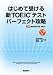 �͂��߂Ď󂯂�VTOEIC�e�X�g�p�[�t�F�N�g�U��