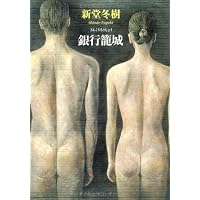銀行籠城