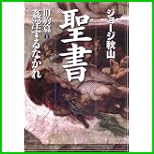 聖書 1～6 巻