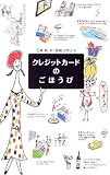 クレジットカードのごほうび