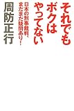 それでもボクはやってない―日本の刑事裁判、まだまだ疑問あり!