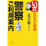 いざというときの警察ご利用案内