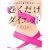 バンド1本でやせる! 巻くだけダイエット (骨格矯正バンド付き)