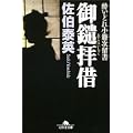 御鑓拝借―酔いどれ小籐次留書 (幻冬舎文庫) (2 クリップ)