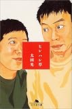 ヒレハレ草