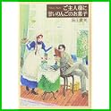 ご主人様に甘いりんごのお菓子 (バーズコミックスデラックス) (1 クリップ)