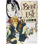 BEAST of EAST 1 (バーズコミックスデラックス)