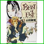 BEAST of EAST 全 3 巻