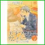 天才ファミリー・カンパニー―スペシャル版 (バーズコミックススペシャル) 全 6 巻