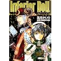 Inferior Doll (バーズコミックス リンクスコレクション) (0 クリップ)