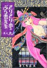 きりきり亭のぶら雲先生 9 (9)