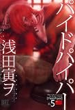 パイドパイパー